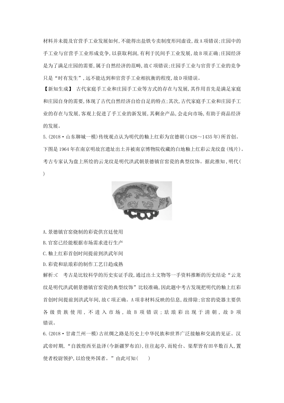 （通史B版）高考历史一轮复习 第二单元 古代中国经济的基本结构与特点检测试题（含解析）-人教版高三全册历史试题_第3页