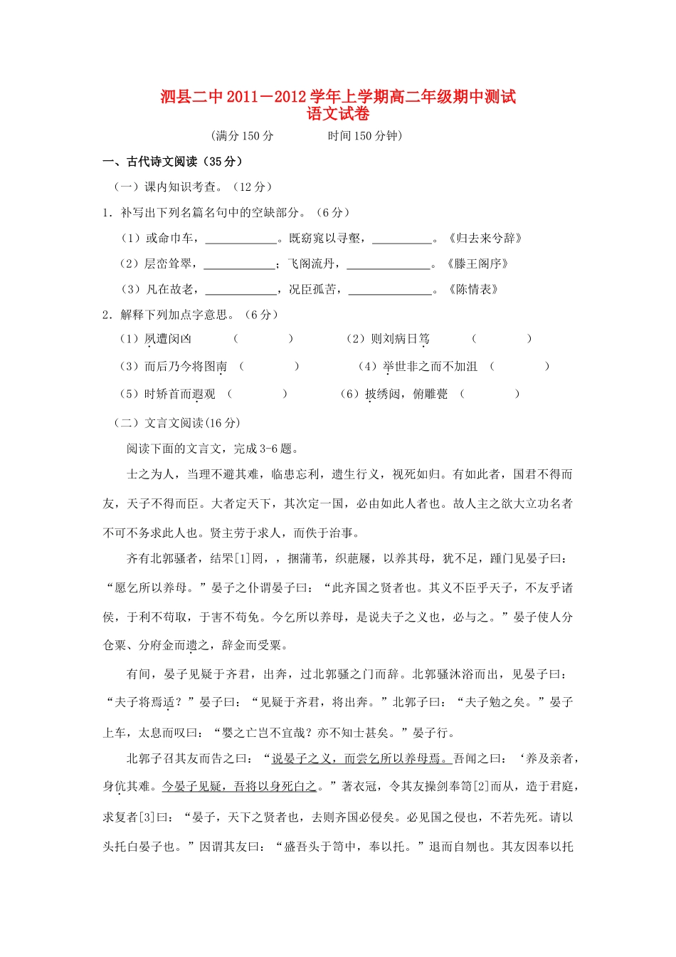 安徽省泗县―高二语文上学期期中测试试卷新人教版试卷_第1页