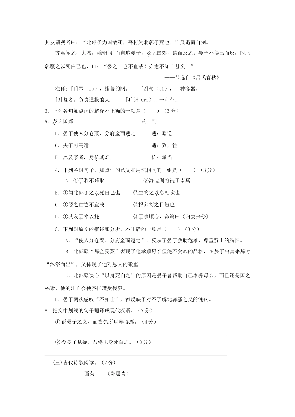 安徽省泗县―高二语文上学期期中测试试卷新人教版试卷_第2页