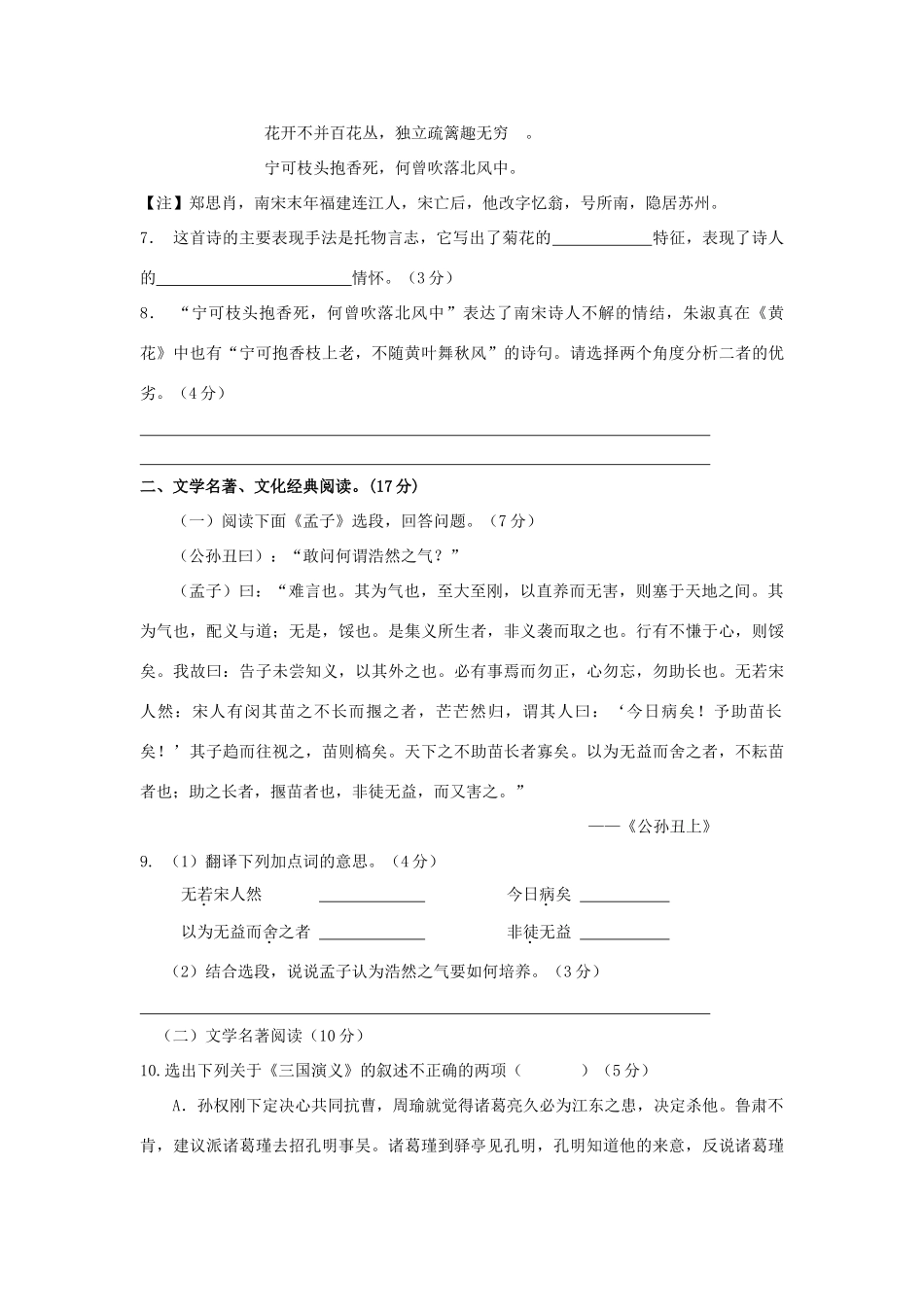 安徽省泗县―高二语文上学期期中测试试卷新人教版试卷_第3页