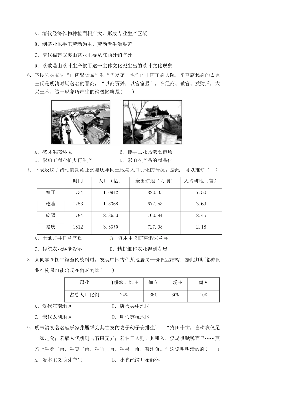 河南省许昌市五校高一历史下学期第一次联考试题-人教版高一全册历史试题_第2页