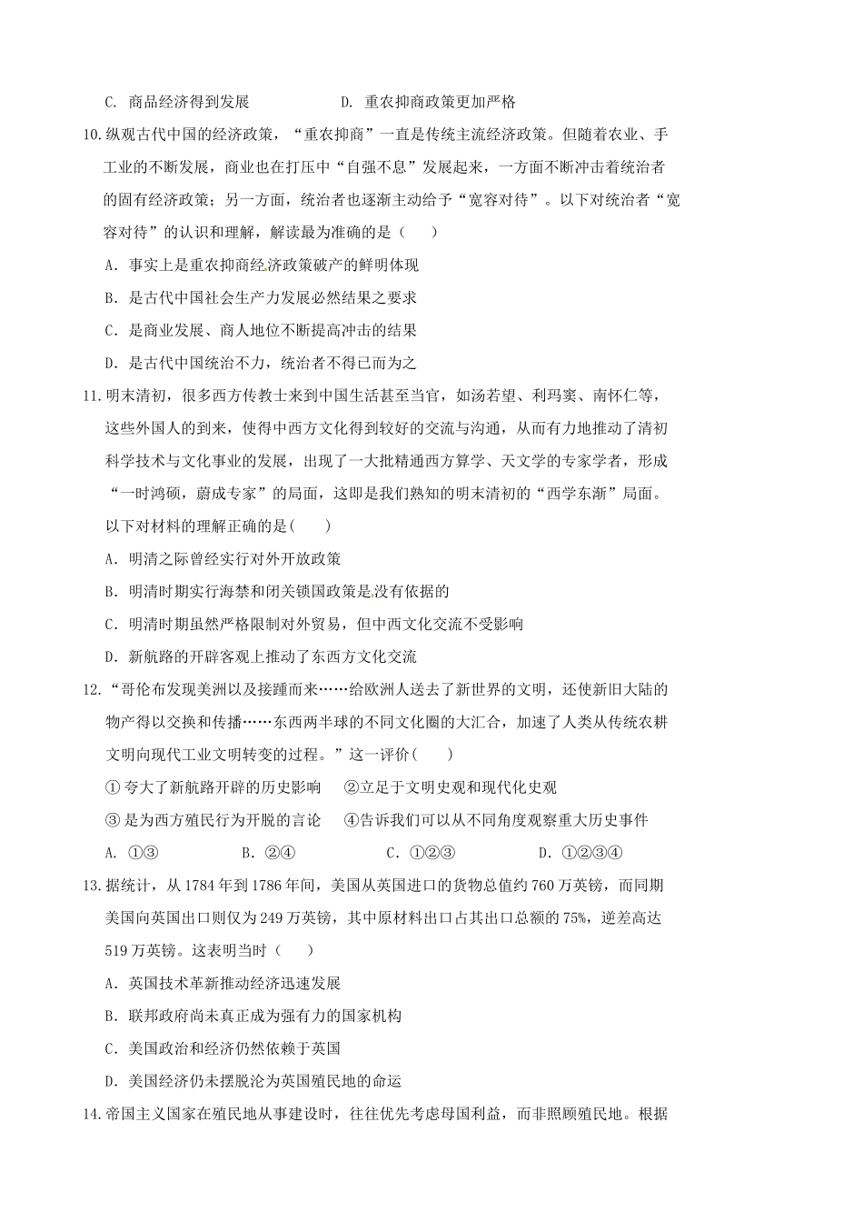河南省许昌市五校高一历史下学期第一次联考试题-人教版高一全册历史试题_第3页