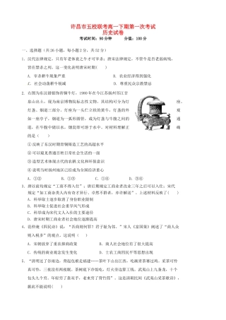 河南省许昌市五校高一历史下学期第一次联考试题-人教版高一全册历史试题