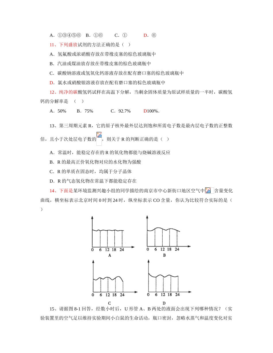 硅和无机非金属材料_第3页
