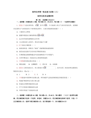 硅和无机非金属材料