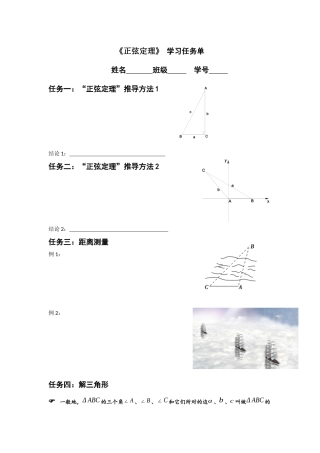 课题二测建筑物的高度