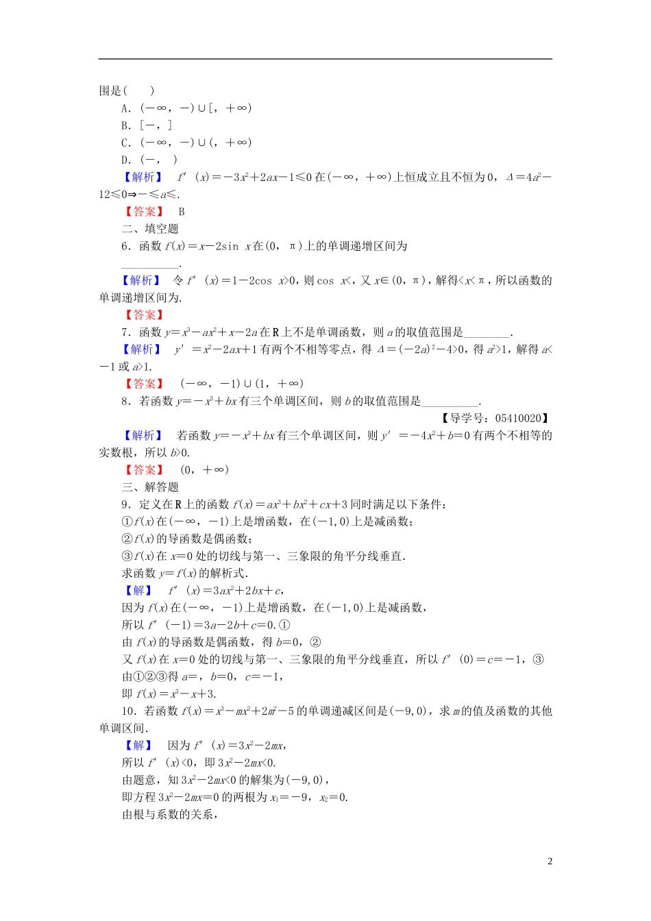 高中数学 第一章 导数及其应用 1.3.1 利用导数判断函数的单调性学业分层测评 新人教B版选修2-2-新人教B版高二选修2-2数学试题_第2页