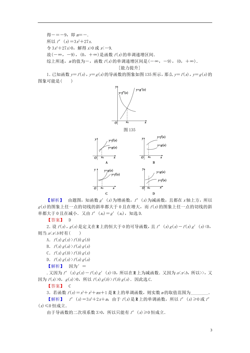 高中数学 第一章 导数及其应用 1.3.1 利用导数判断函数的单调性学业分层测评 新人教B版选修2-2-新人教B版高二选修2-2数学试题_第3页