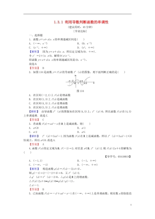 高中数学 第一章 导数及其应用 1.3.1 利用导数判断函数的单调性学业分层测评 新人教B版选修2-2-新人教B版高二选修2-2数学试题