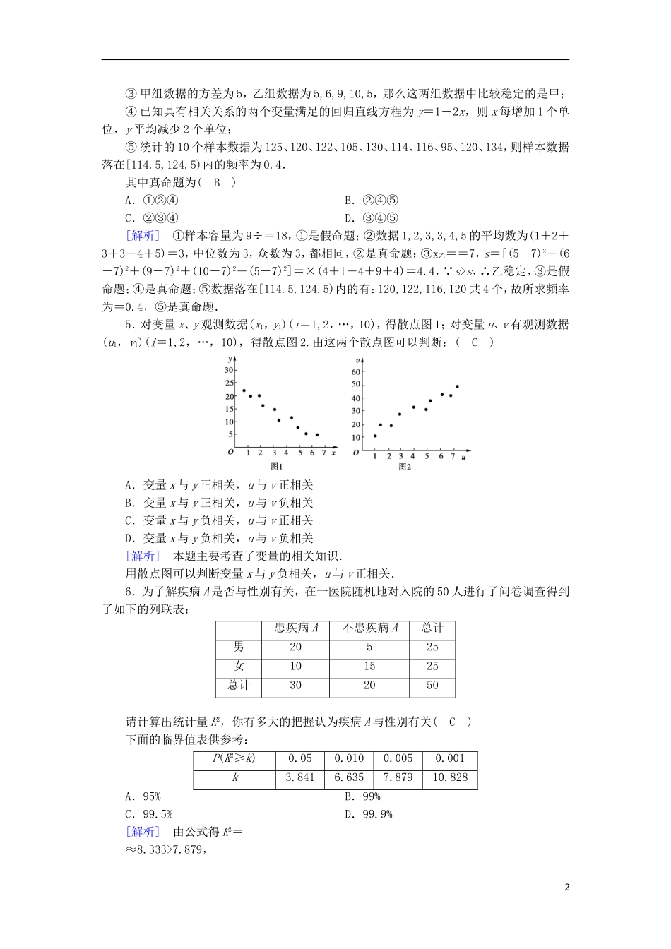 高中数学 第三章 统计案例学业质量标准检测 新人教A版选修2-3-新人教A版高二选修2-3数学试题_第2页