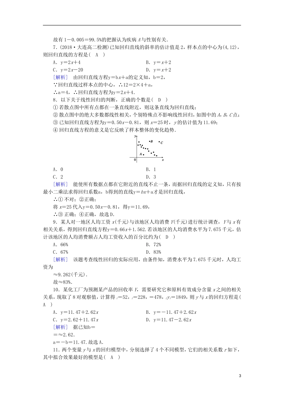 高中数学 第三章 统计案例学业质量标准检测 新人教A版选修2-3-新人教A版高二选修2-3数学试题_第3页