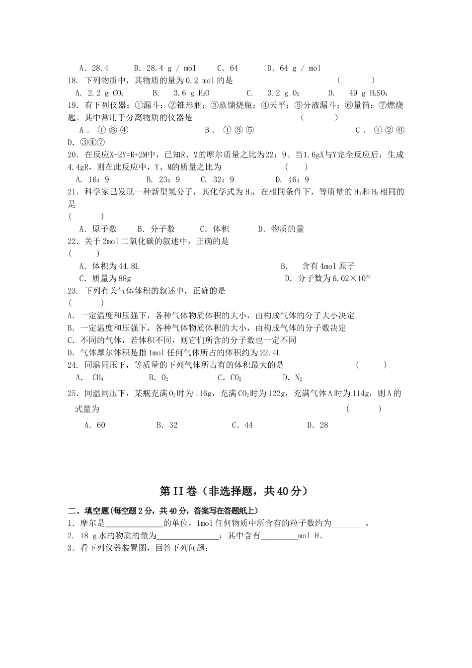 内蒙古巴彦淖尔市中学10-11学年高一化学10月月考新人教版【会员独享】_第3页