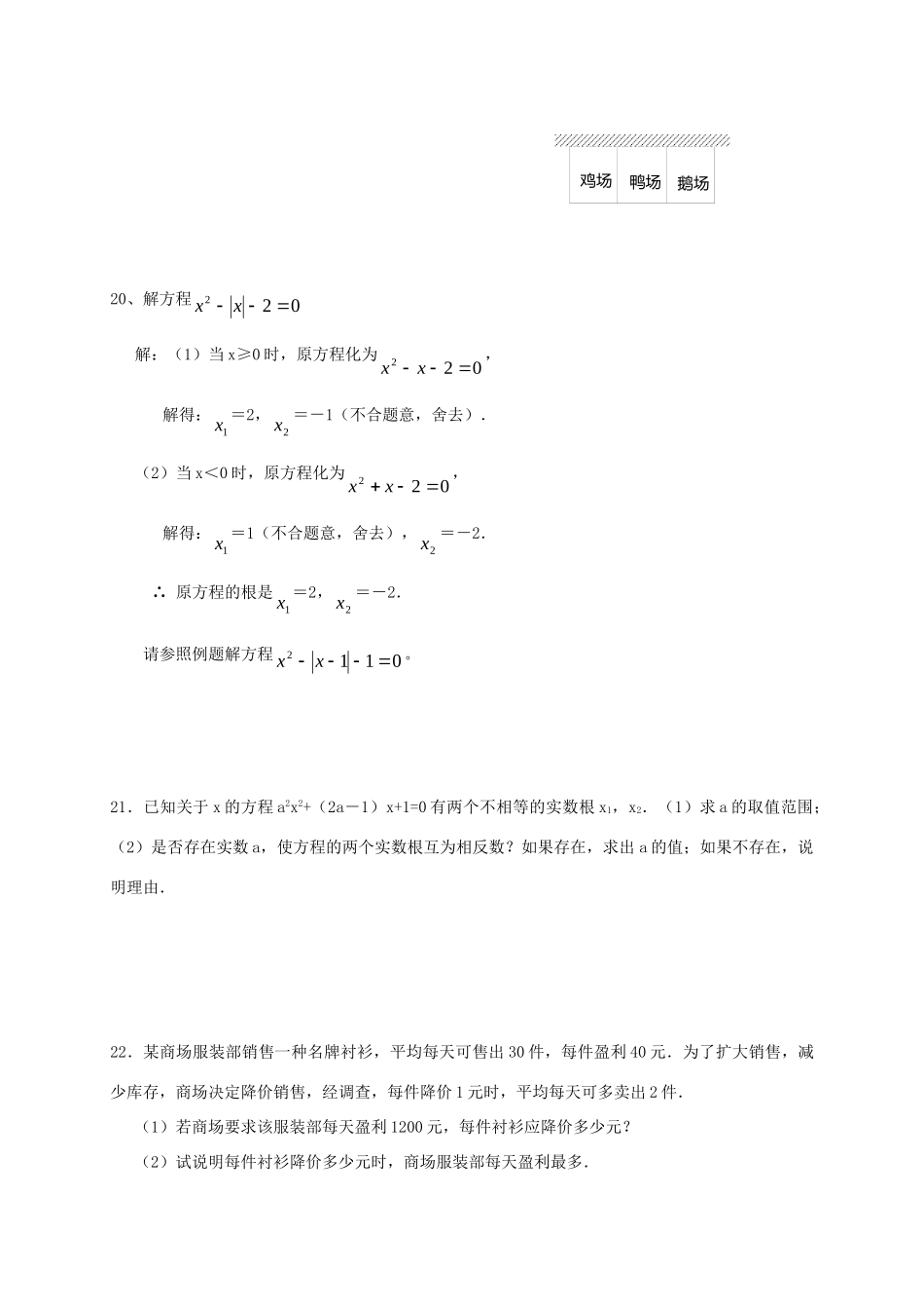 四川省苍溪县东溪片区届九年级数学上学期第一次月考试卷_第3页