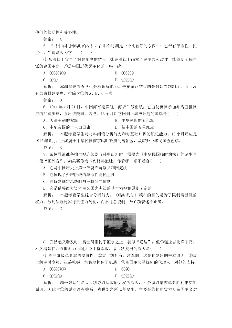 高中历史 第四单元 内忧外患与中华民族的奋起 4.15 辛亥革命课时作业 岳麓版必修1-岳麓版高一必修1历史试题_第2页