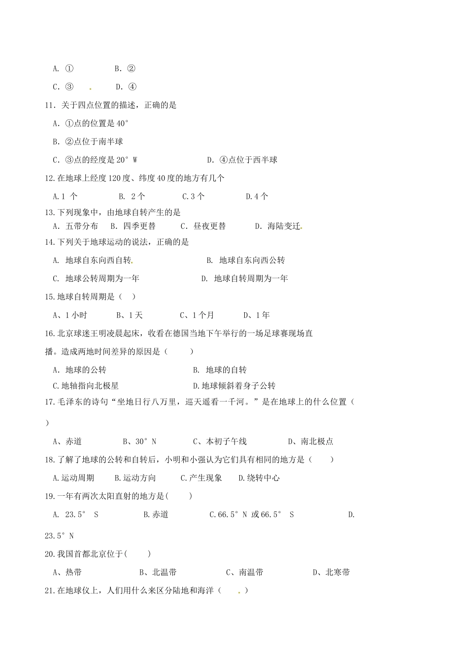 四川省射洪外国语学校七年级地理上学期第一次月考试卷 新人教版试卷_第2页