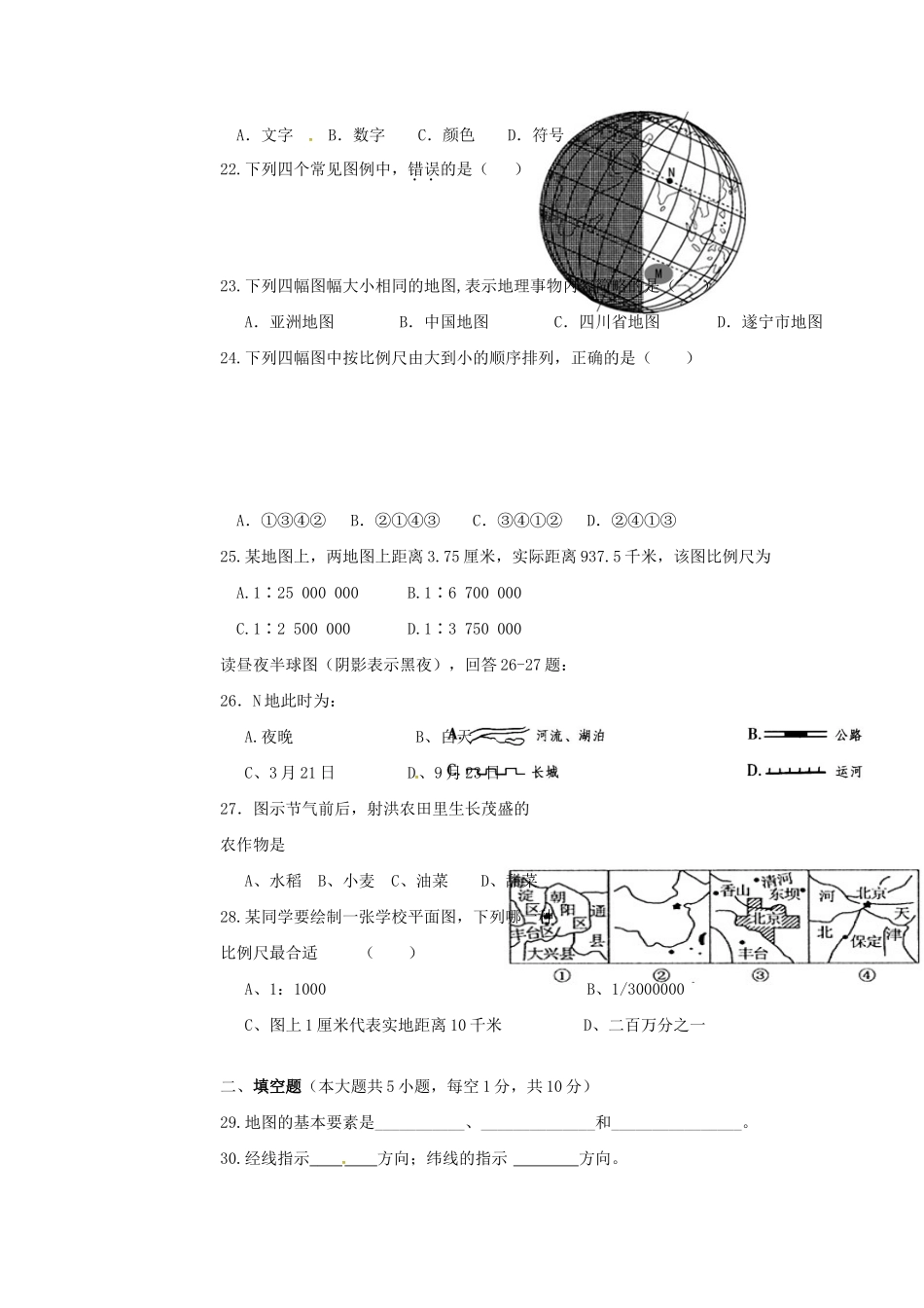 四川省射洪外国语学校七年级地理上学期第一次月考试卷 新人教版试卷_第3页