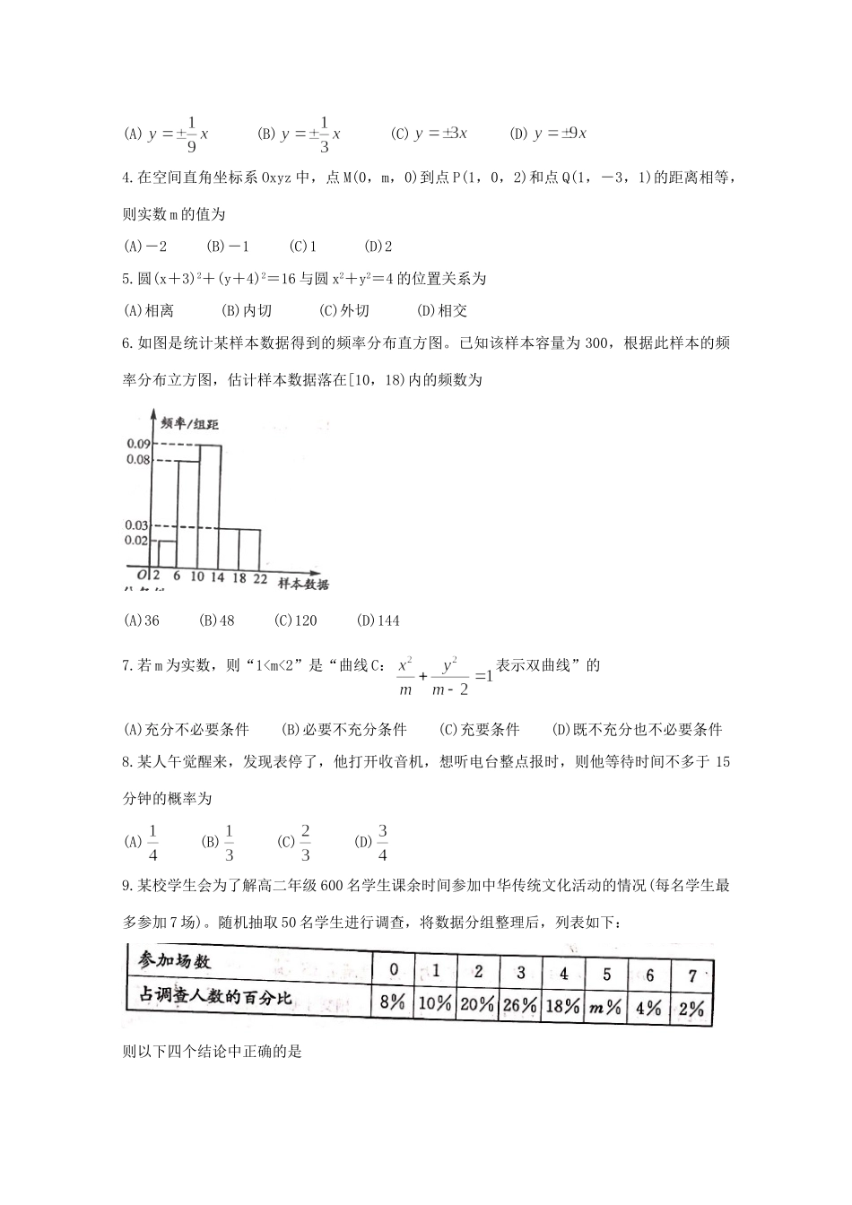 四川省成都市 高二数学上学期期末调研考试(1月)试卷 文试卷_第2页