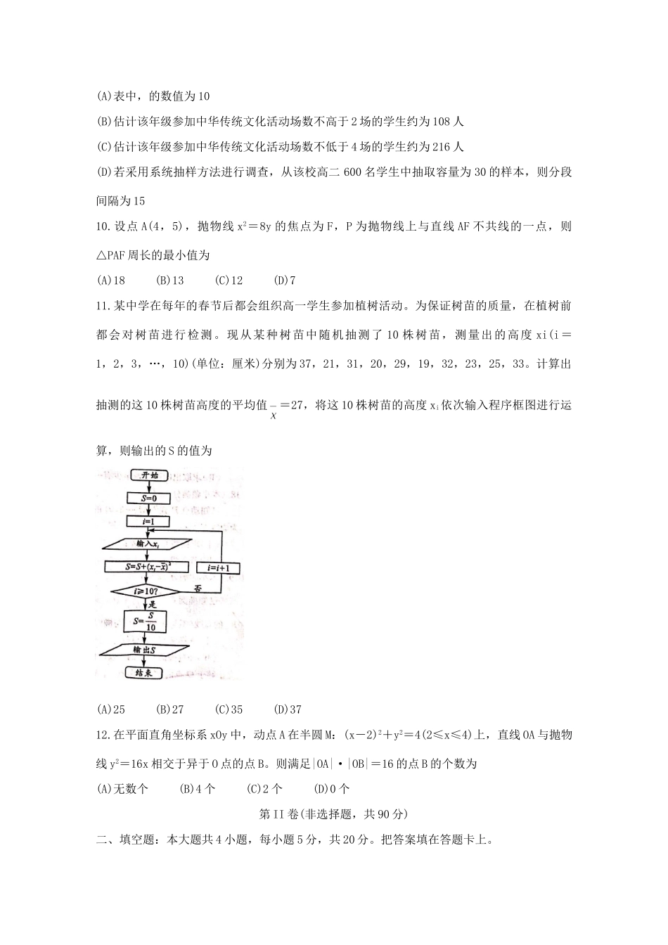 四川省成都市 高二数学上学期期末调研考试(1月)试卷 文试卷_第3页