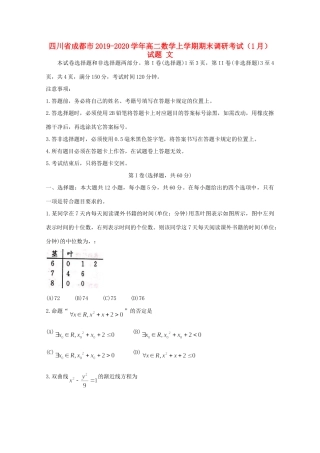 四川省成都市 高二数学上学期期末调研考试(1月)试卷 文试卷