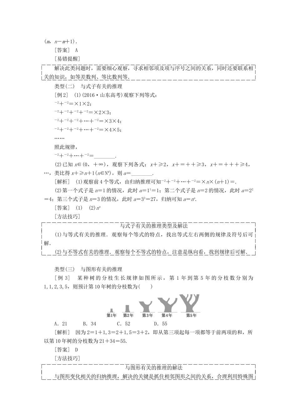 高考数学大一轮复习 第十二章 推理与证明、算法、复数教师用书 理-人教版高三全册数学试题_第2页