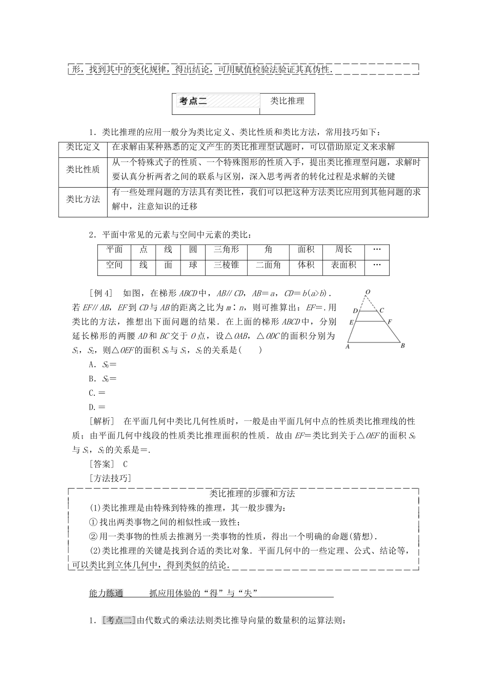 高考数学大一轮复习 第十二章 推理与证明、算法、复数教师用书 理-人教版高三全册数学试题_第3页