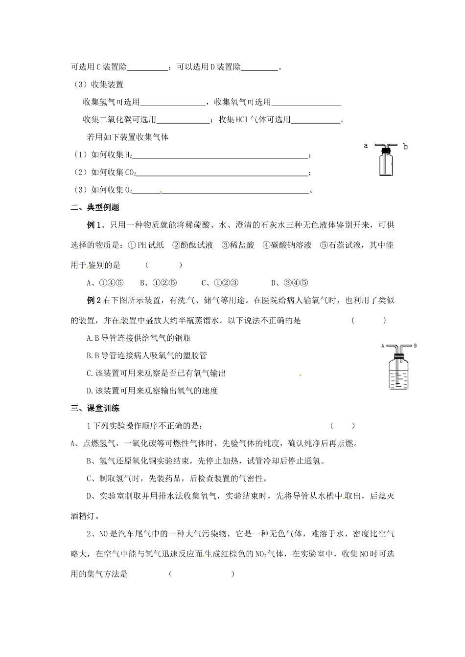 湖南省岳阳县四中高一化学过渡复习 化学实验_第2页