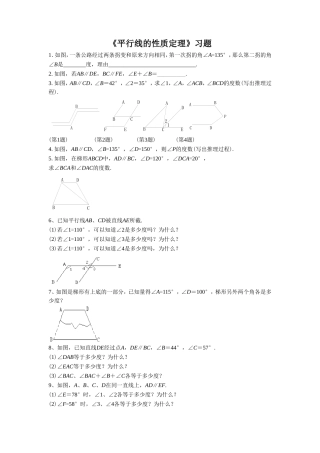 《平行线的性质定理》习题