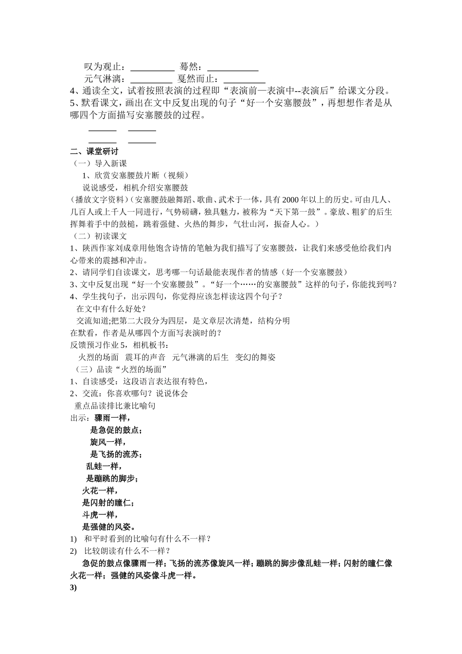 《安塞腰鼓》教学设计_第2页