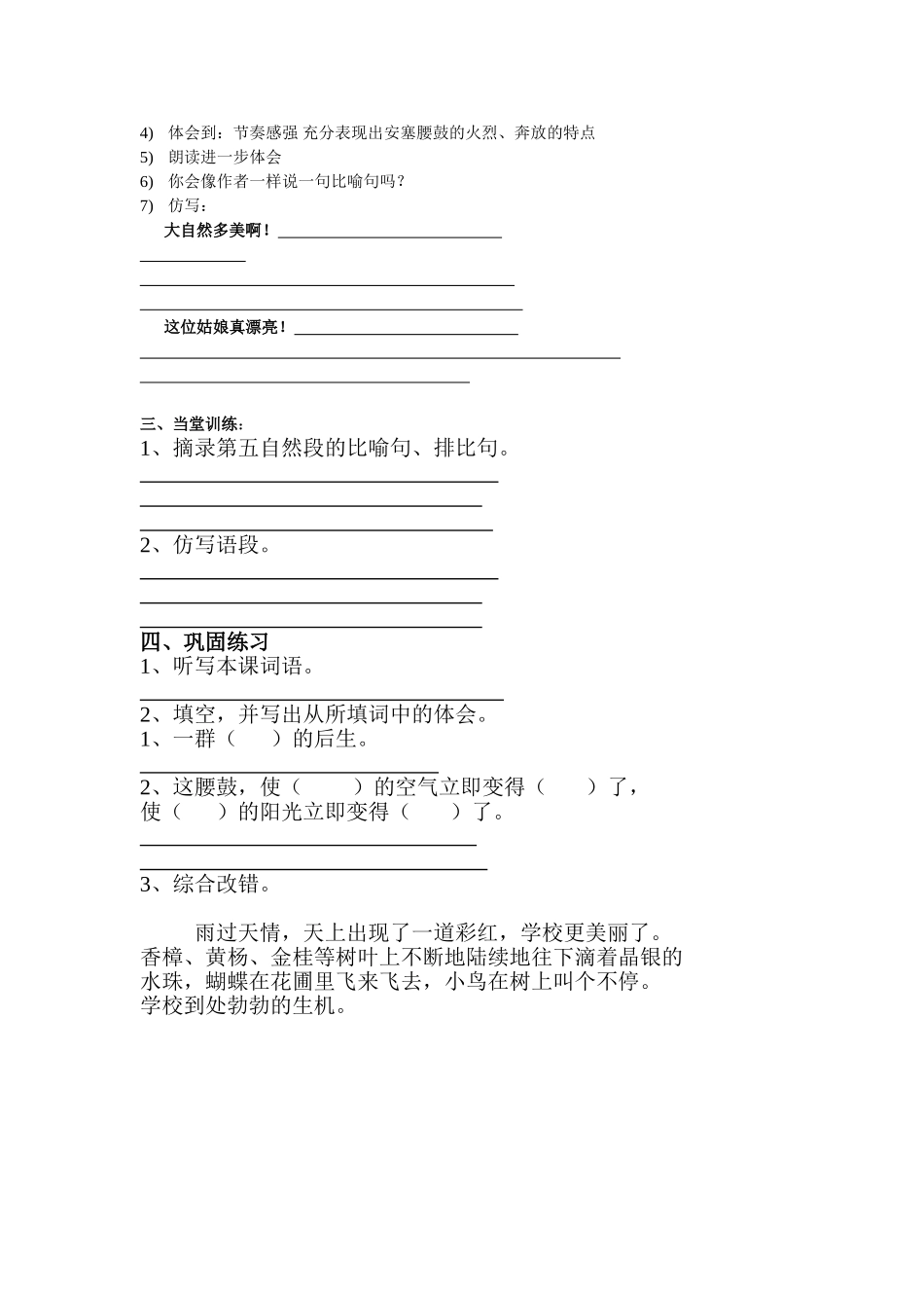 《安塞腰鼓》教学设计_第3页