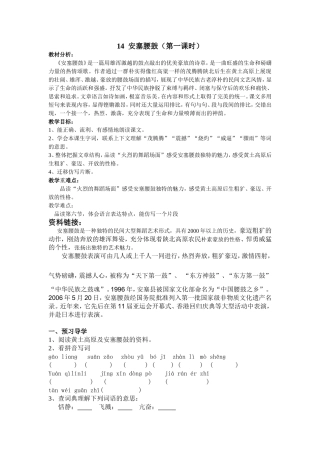 《安塞腰鼓》教学设计