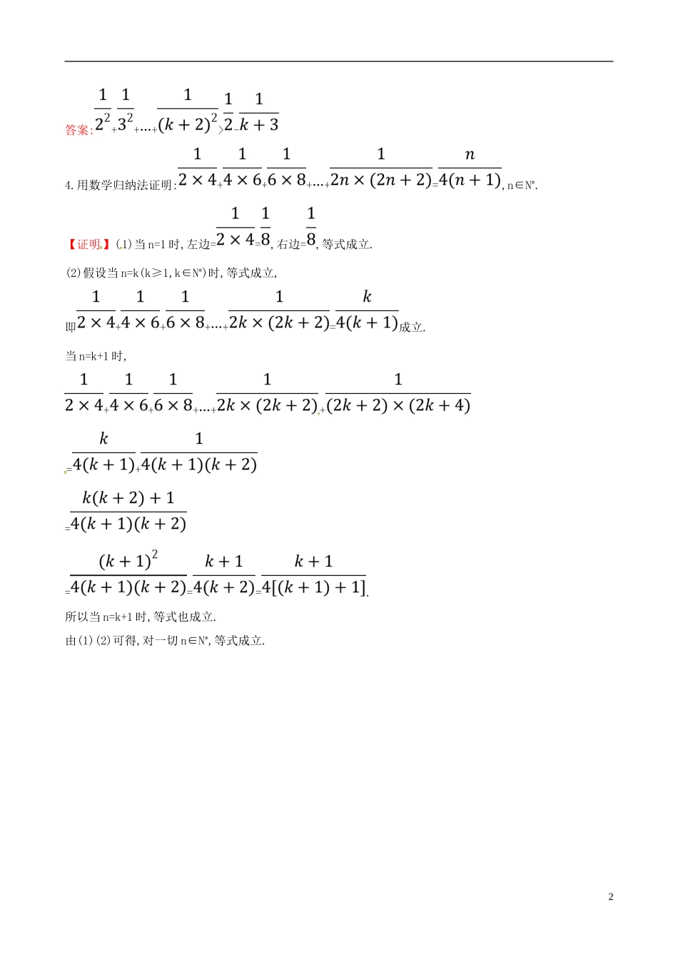 高中数学 第二章 推理与证明 2.3 数学归纳法课时达标训练 新人教A版选修2-2-新人教A版高二选修2-2数学试题_第2页