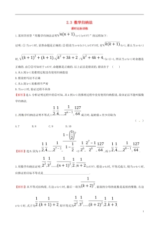 高中数学 第二章 推理与证明 2.3 数学归纳法课时达标训练 新人教A版选修2-2-新人教A版高二选修2-2数学试题