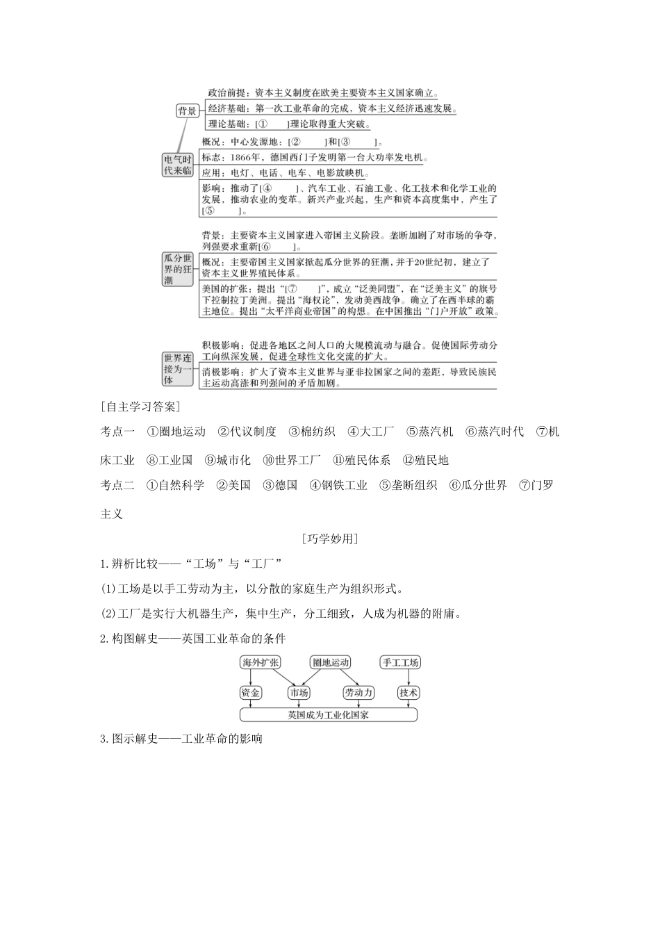 高考历史总复习 专题九 走向世界的资本主义市场 第23讲 “蒸汽”的力量与走向整体的世界教师用书 人民版-人民版高三全册历史试题_第2页