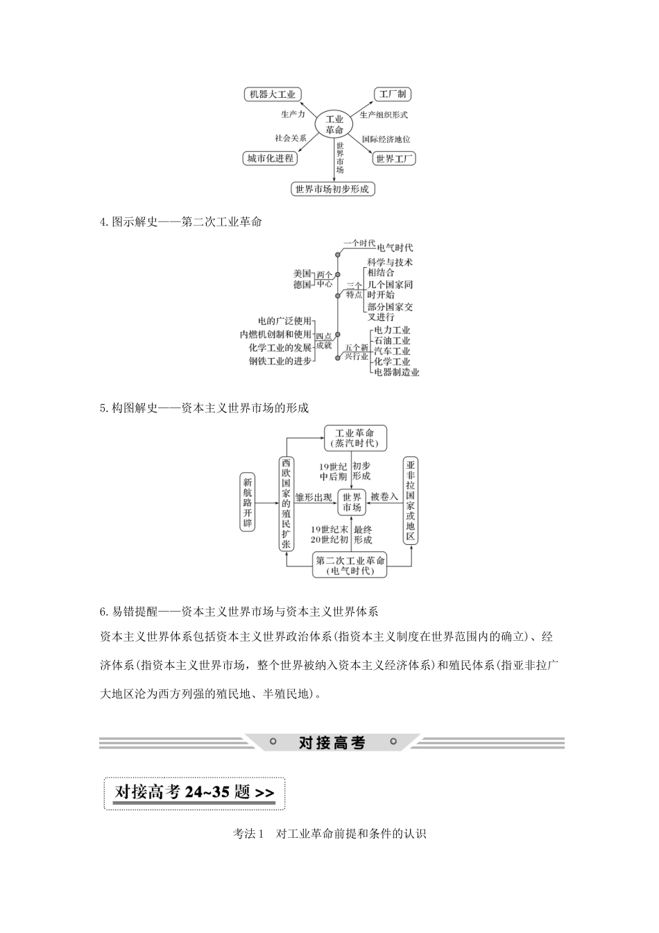 高考历史总复习 专题九 走向世界的资本主义市场 第23讲 “蒸汽”的力量与走向整体的世界教师用书 人民版-人民版高三全册历史试题_第3页