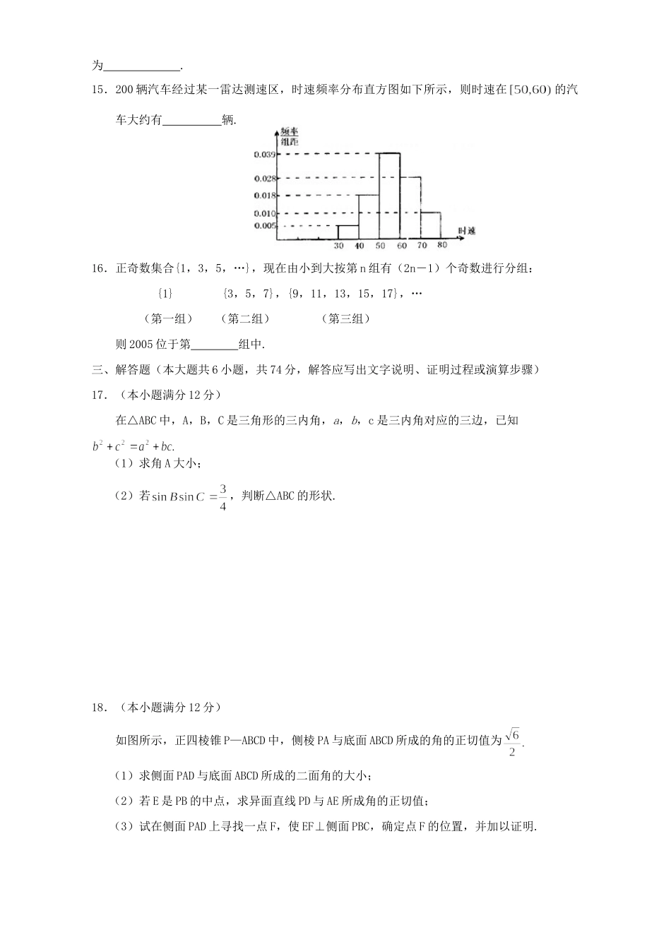 哈尔滨三中 东北育才 大连育明 天津耀华四校高考模拟联考试卷数学文史类试卷_第3页