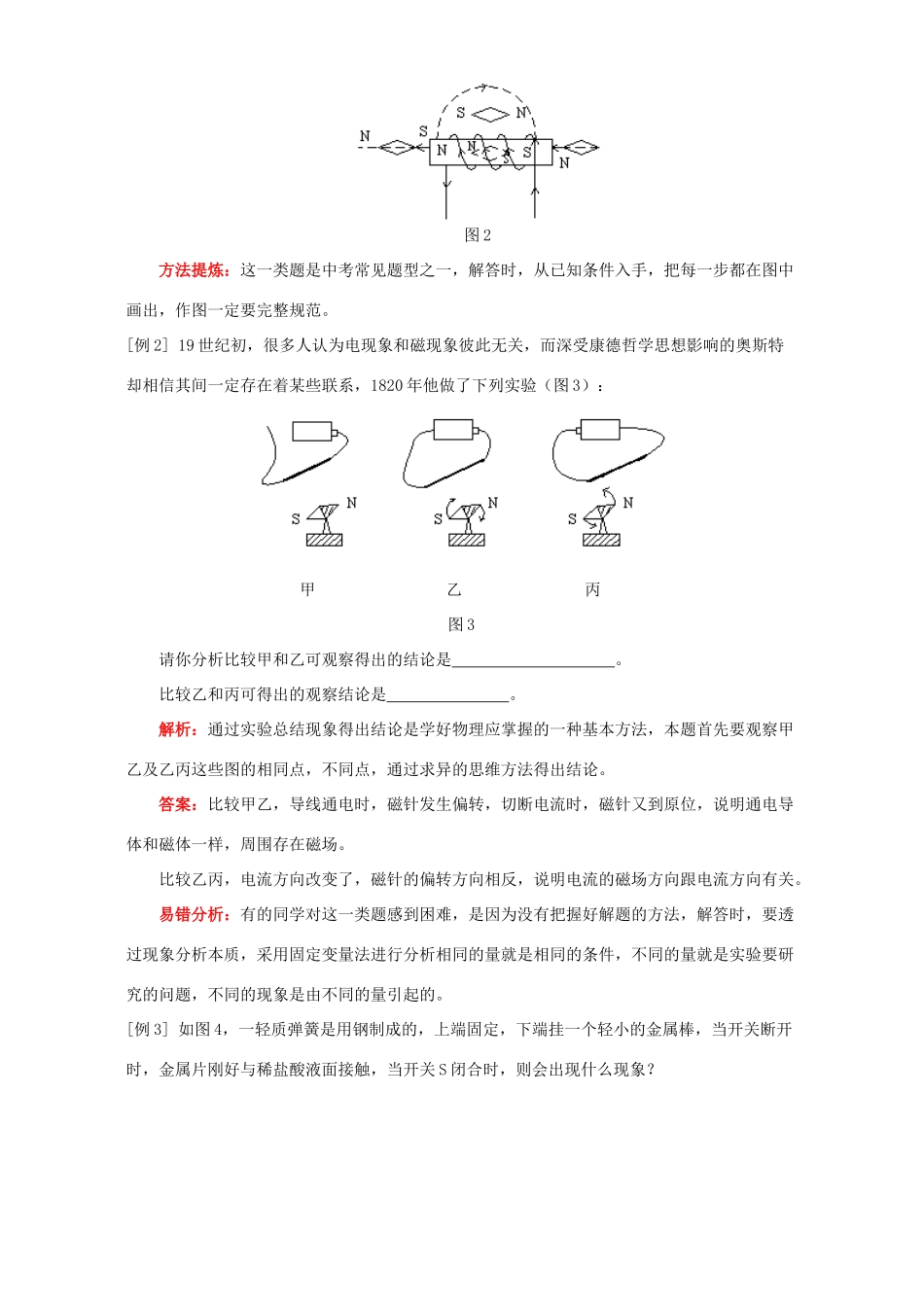 初三物理第十一、十二章复习 人教版 试题_第2页