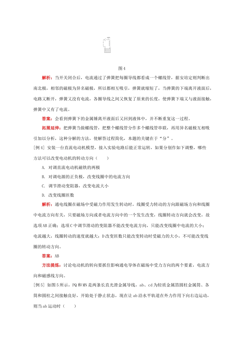 初三物理第十一、十二章复习 人教版 试题_第3页