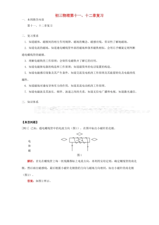 初三物理第十一、十二章复习 人教版 试题