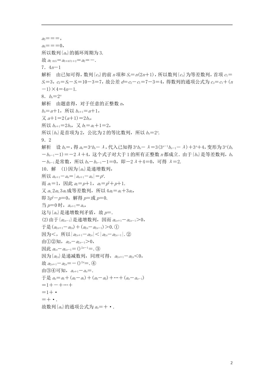 （江苏专用）高考数学专题复习 专题6 数列 第37练 数列的通项练习 理-人教版高三全册数学试题_第2页