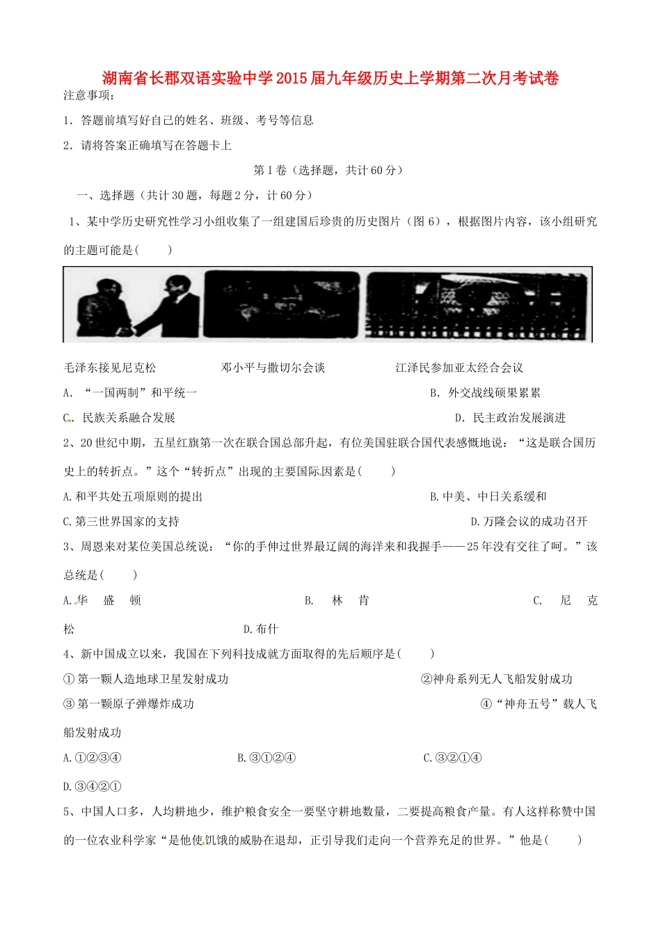 九年级历史上学期第一次质检试卷(无答案) 新人教版试卷_第1页