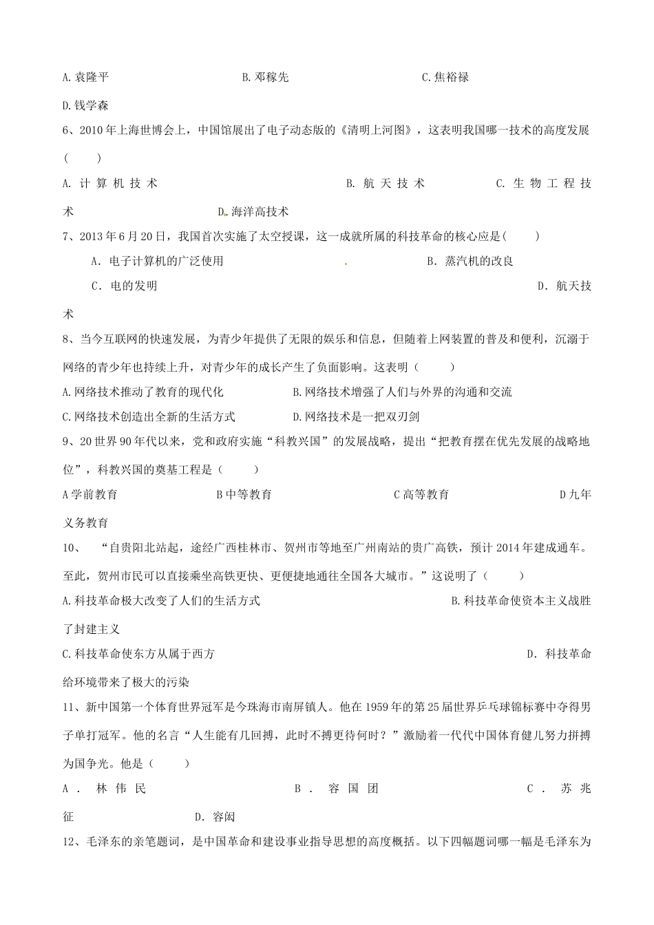 九年级历史上学期第一次质检试卷(无答案) 新人教版试卷_第2页