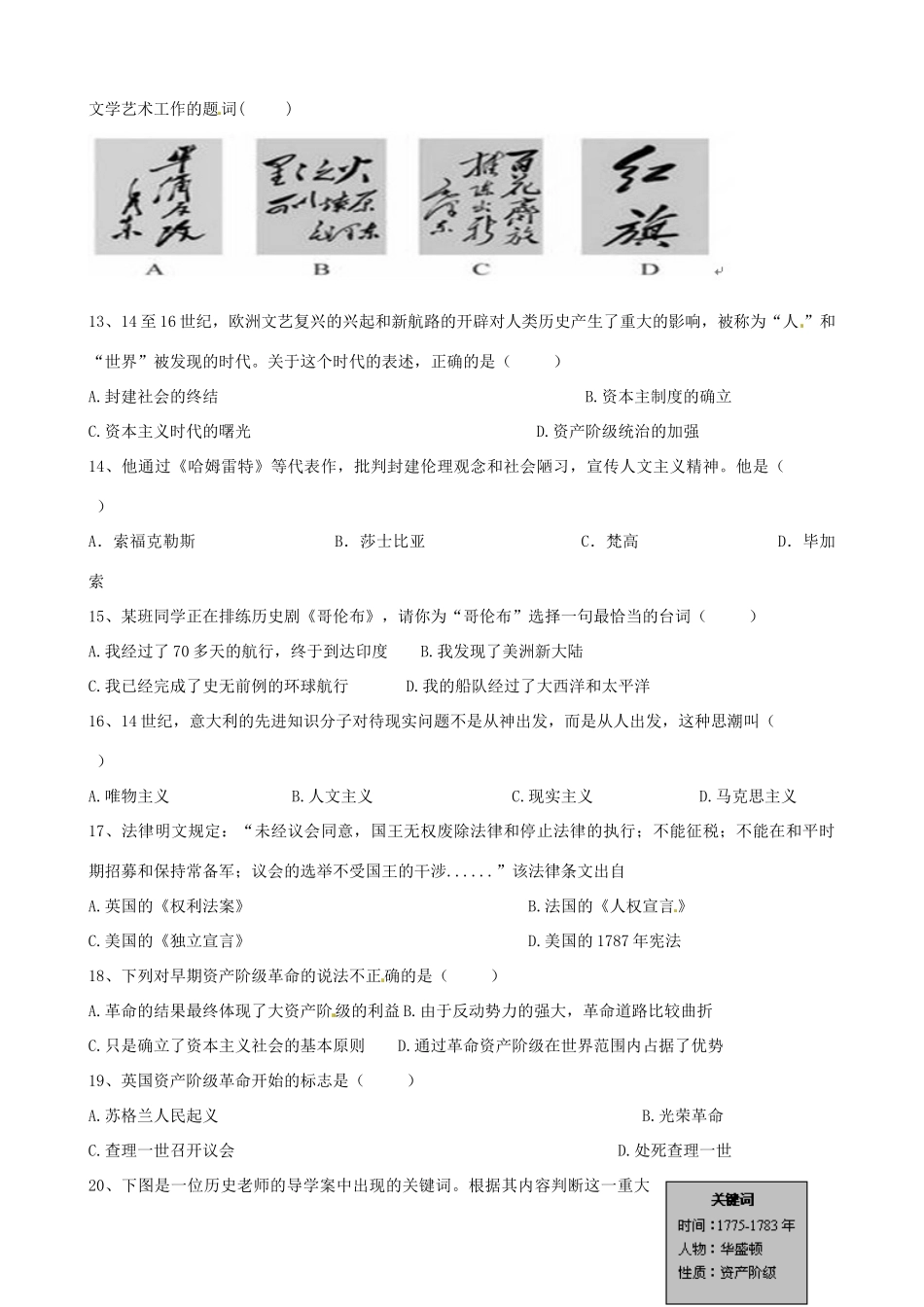 九年级历史上学期第一次质检试卷(无答案) 新人教版试卷_第3页