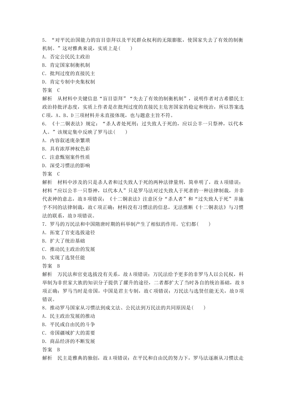 （浙江选考）高考历史总复习 阶段检测（二） 世界政治文明历程-人教版高三全册历史试题_第2页
