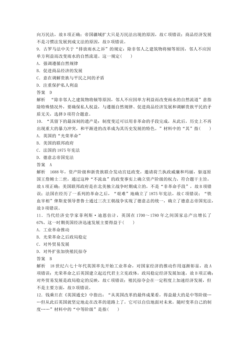 （浙江选考）高考历史总复习 阶段检测（二） 世界政治文明历程-人教版高三全册历史试题_第3页