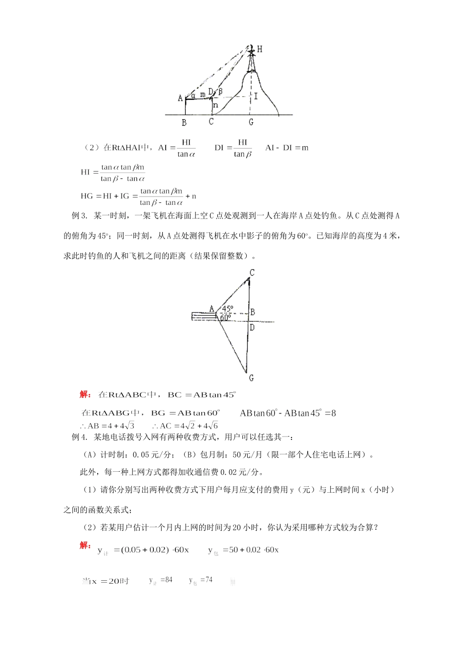 初三数学专题复习四 解直角三角形和应用题 北师大版 试题_第2页