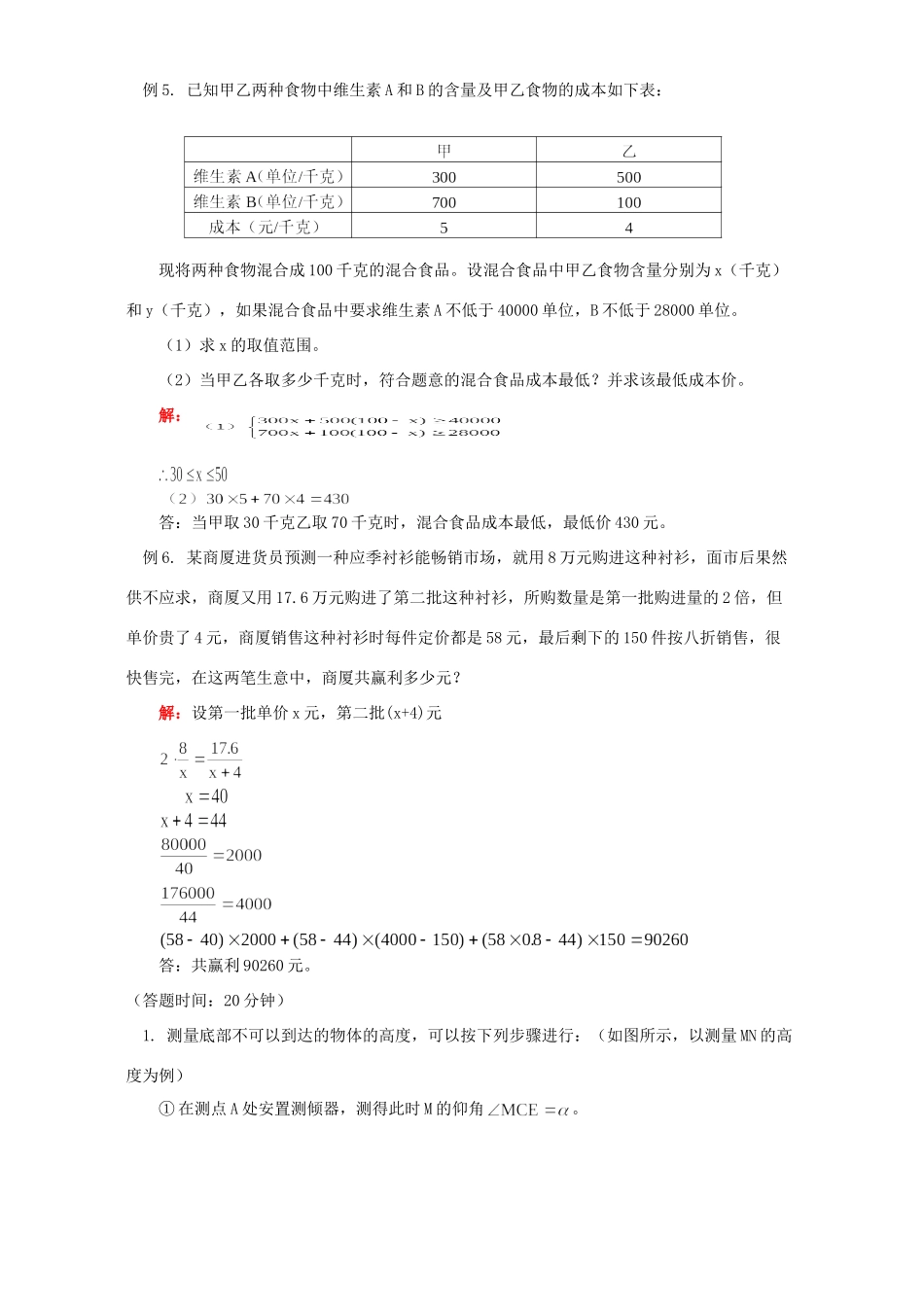 初三数学专题复习四 解直角三角形和应用题 北师大版 试题_第3页