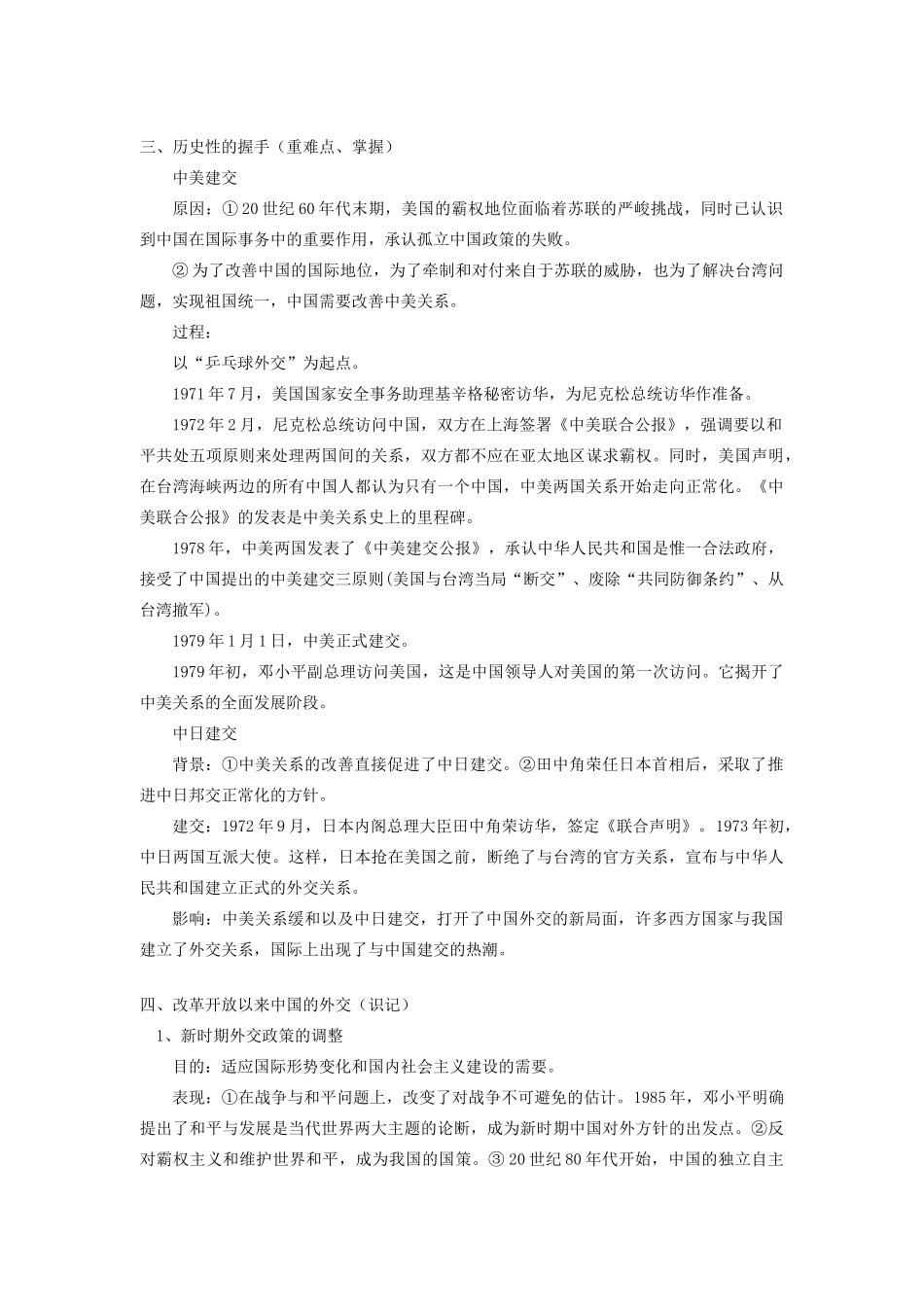 高一历史新中国的外交政策和世界多极化发展岳麓版知识精讲_第3页