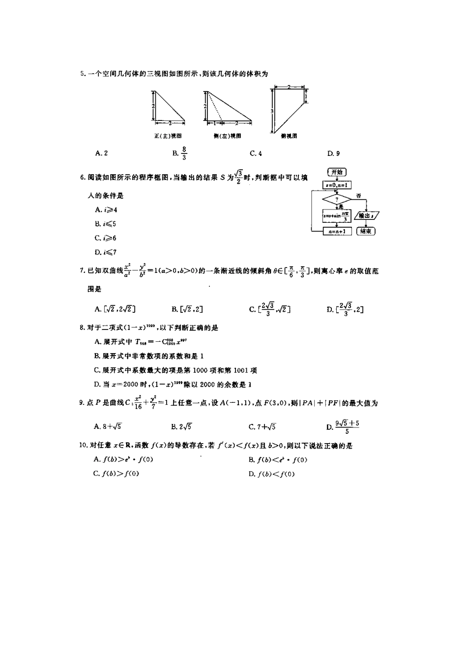 安徽省安庆二中高三数学下学期模拟试卷 理(七)(扫描版，含解析)新人教A版试卷_第2页