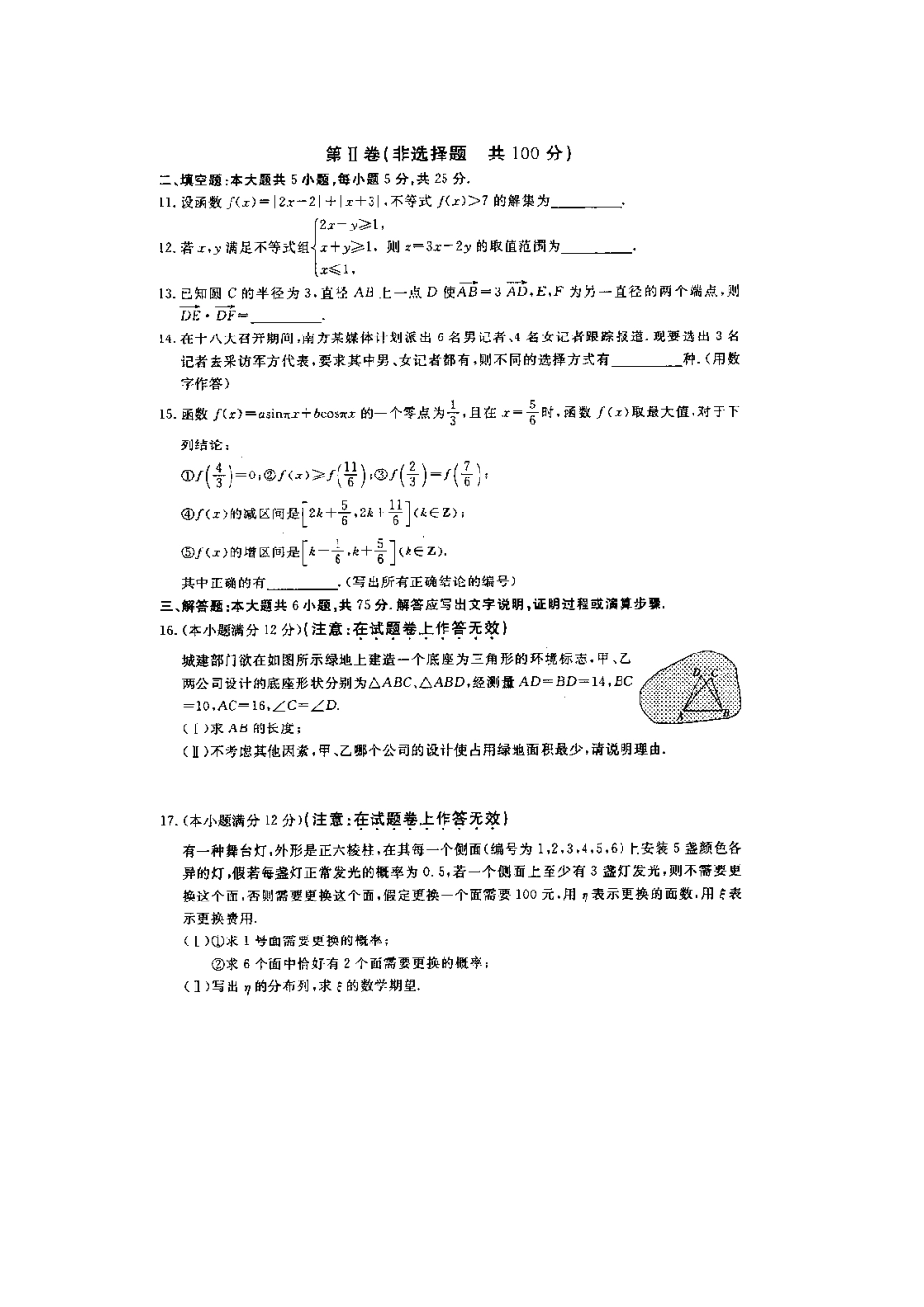 安徽省安庆二中高三数学下学期模拟试卷 理(七)(扫描版，含解析)新人教A版试卷_第3页