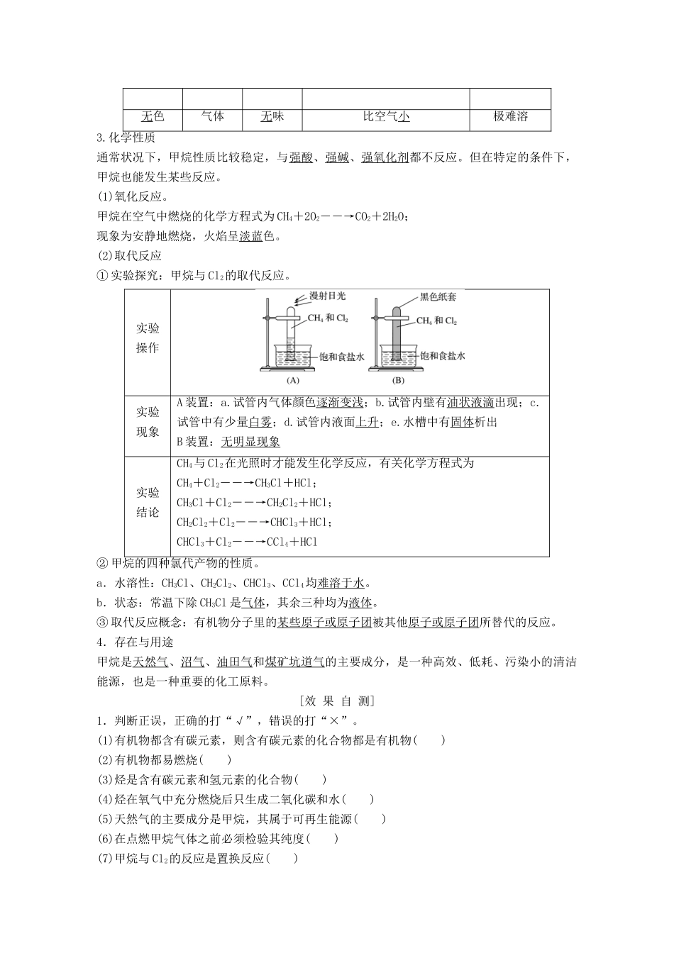 高中化学 第3章 有机化合物 第1节 第1课时 甲烷的性质讲义素养练（含解析）新人教版必修2-新人教版高一必修2化学试题_第2页